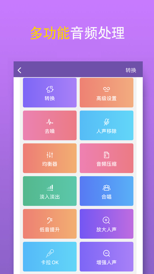 MP3转换器苹果版下载