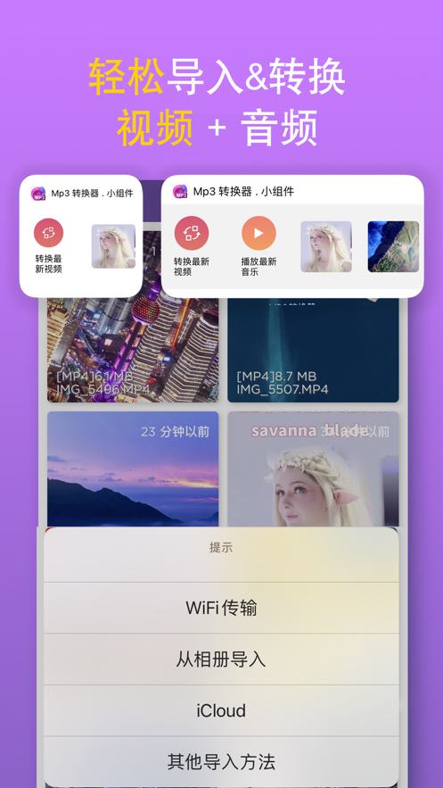 MP3转换器苹果版下载