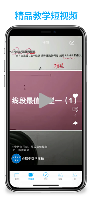 初中数学app