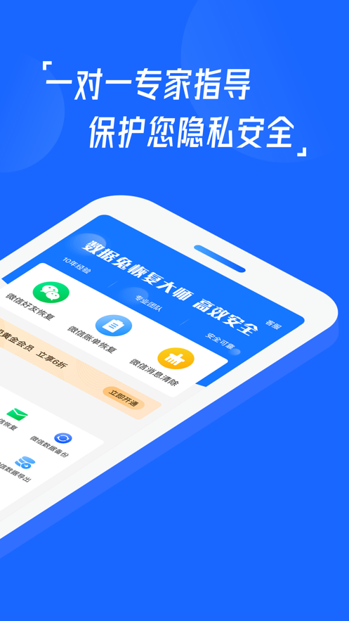 数据兔恢复大师ios