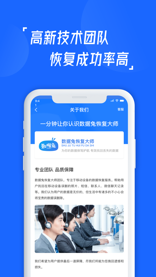 数据兔恢复大师ios