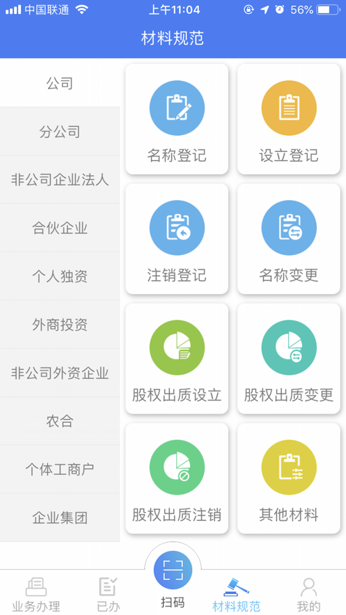 河南掌上登记app苹果版