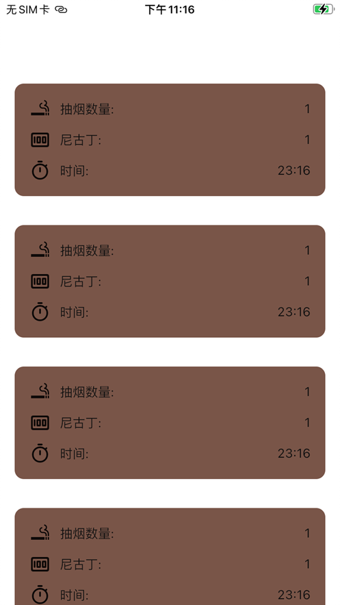 大师兄记烟-无烟记录app