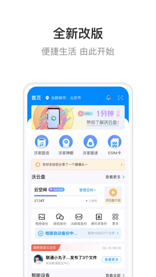 智慧沃家app苹果版