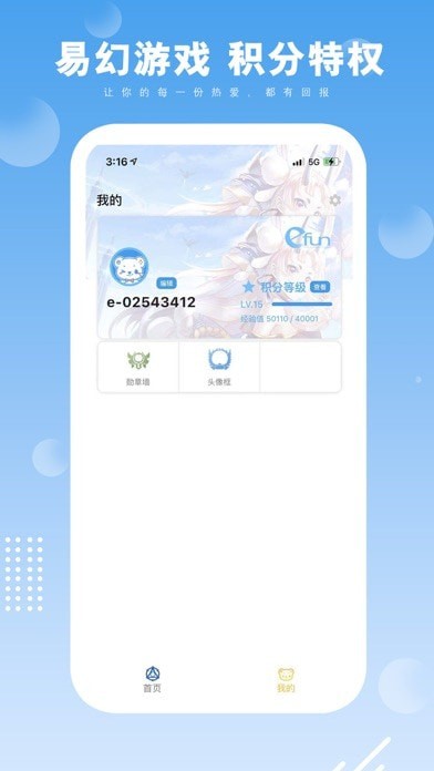 易玩会ios