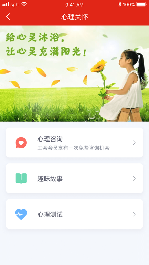 苏工惠app苹果版