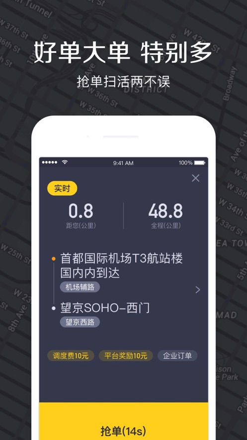 嘀嗒出租车司机端ios