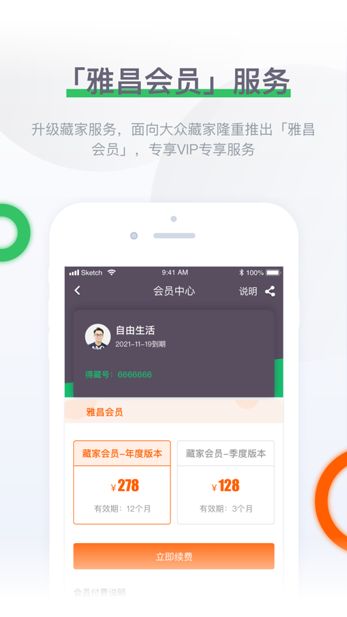 雅昌拍卖图录iOS版