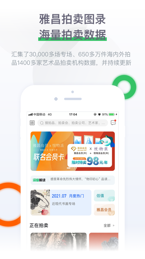 雅昌拍卖图录iOS版