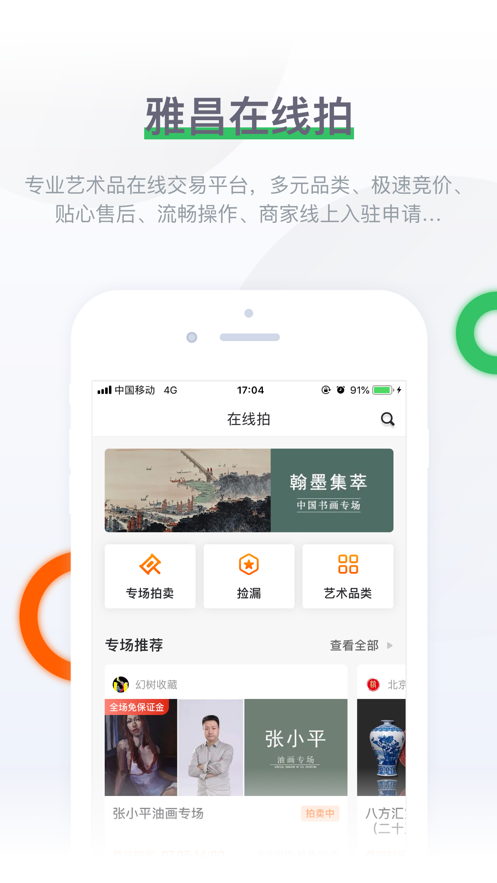 雅昌拍卖图录iOS版
