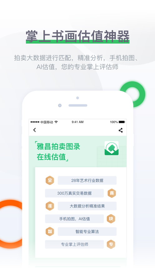 雅昌拍卖图录iOS版