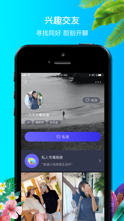 浪花旅行交友ios