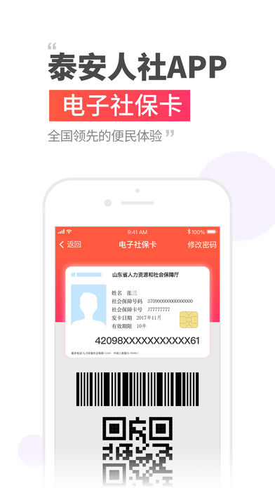 泰安人社app官方下载