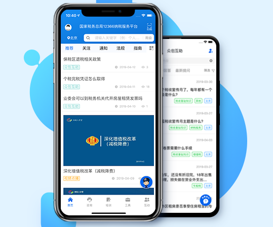 12366纳税服务app苹果版