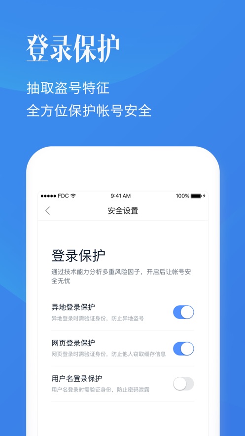 百度帐号管家ios客户端