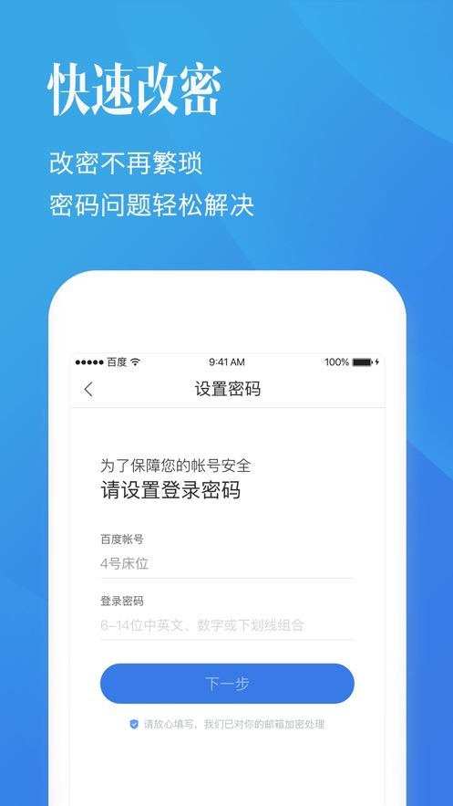 百度帐号管家ios客户端