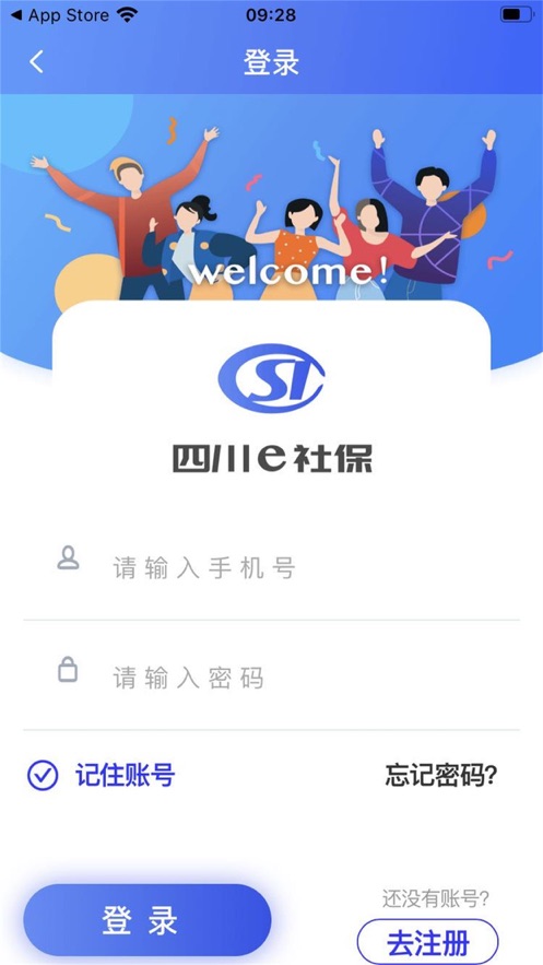 四川e社保app苹果版