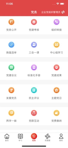 国发党建app