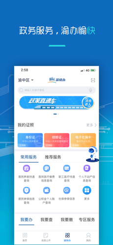 重庆市政府ios