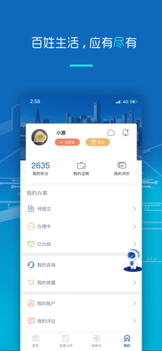 重庆市政府ios