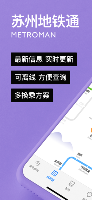 苏州地铁通app