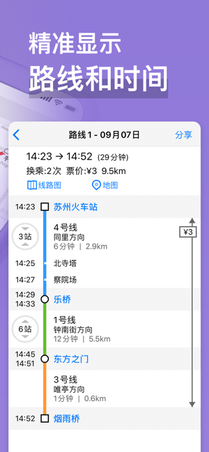 苏州地铁通app