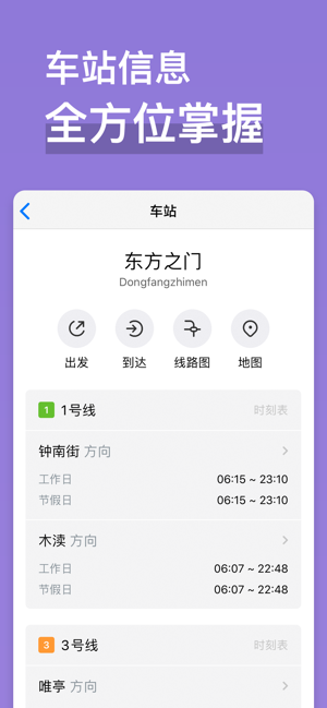 苏州地铁通app