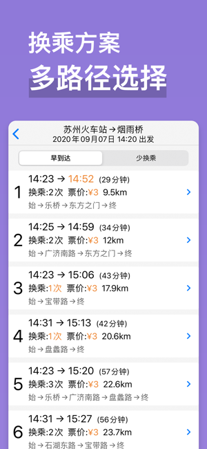 苏州地铁通app