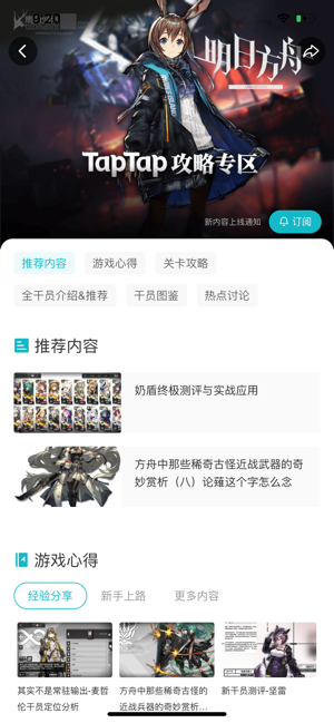 TapTap社区app