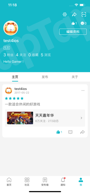 TapTap社区app