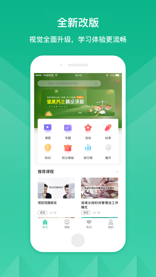 知学云9app