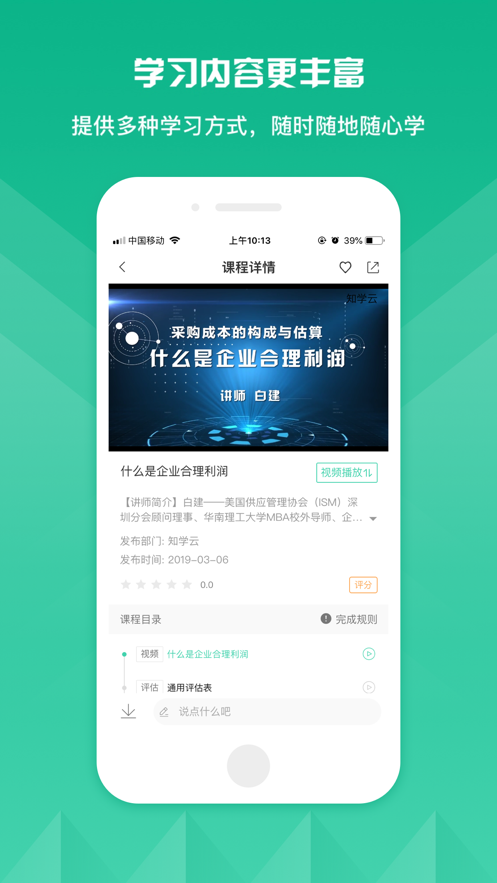 知学云9app