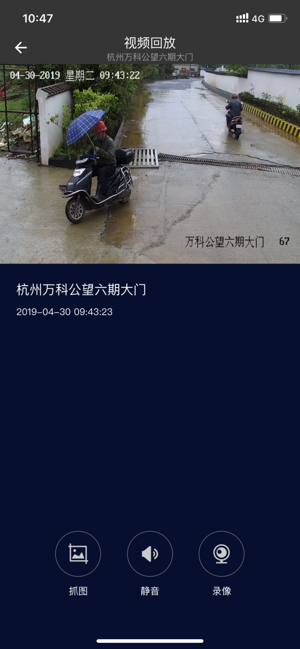 万科智慧工地app苹果版