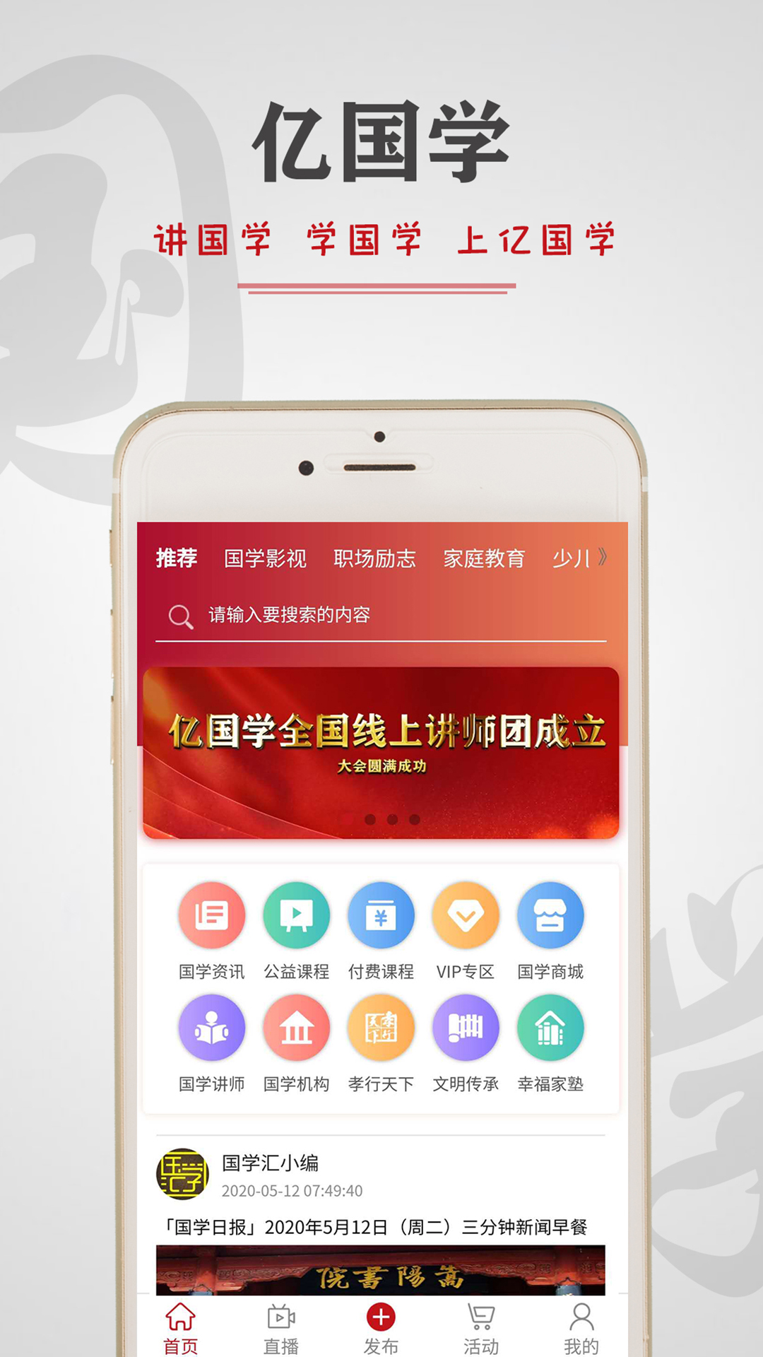 亿国学app苹果版