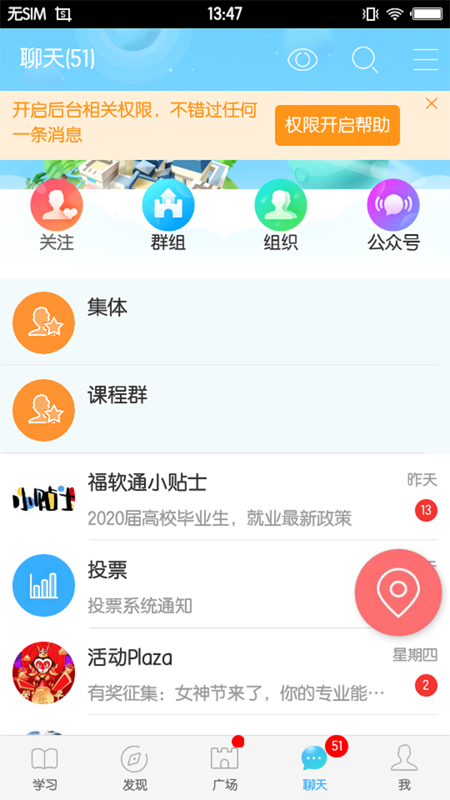 福软通iphone客户端