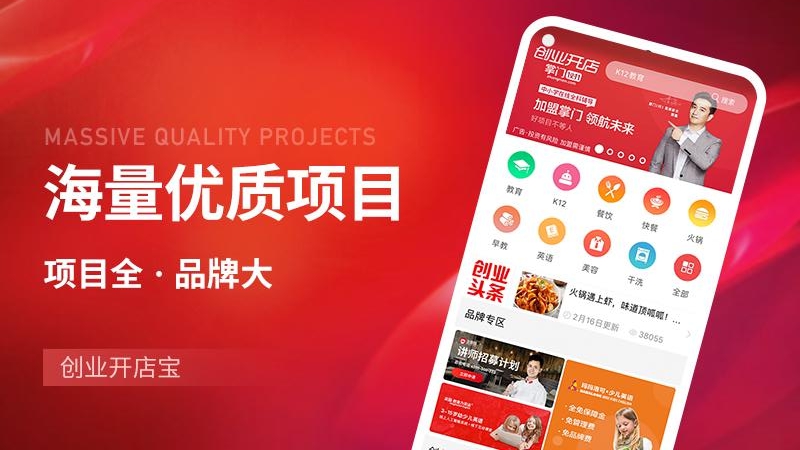 创业开店宝ios