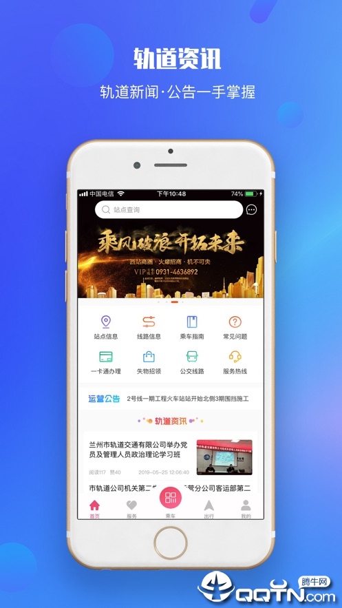 兰州轨道交通app