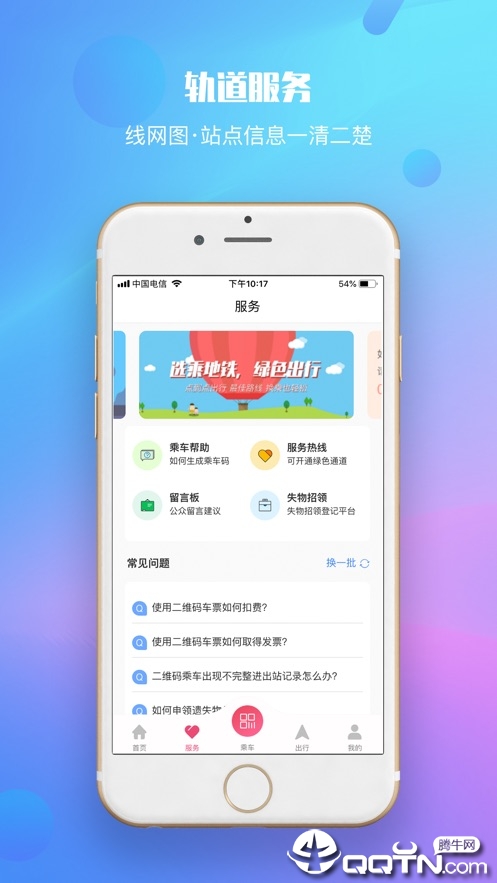 兰州轨道交通app