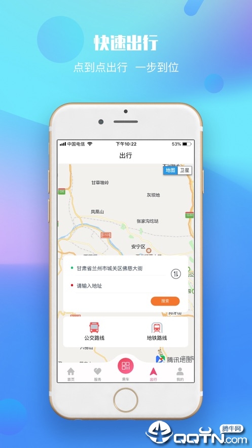 兰州轨道交通app