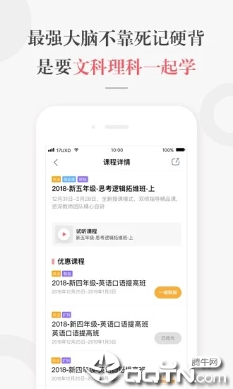 一起学网校ios版