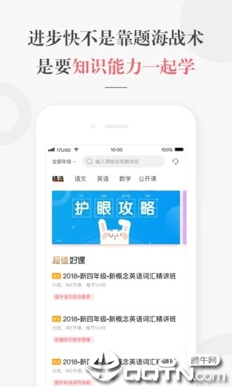 一起学网校ios版