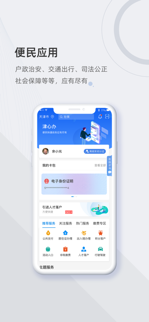 津心办app苹果最新版