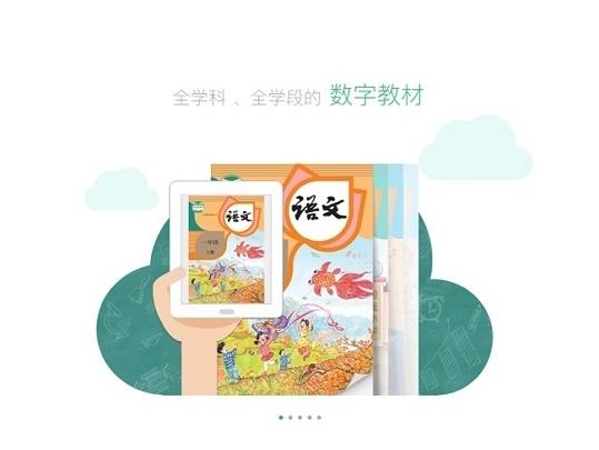 人教智慧教学平台天津版app苹果版