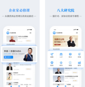 行动商学院ios版