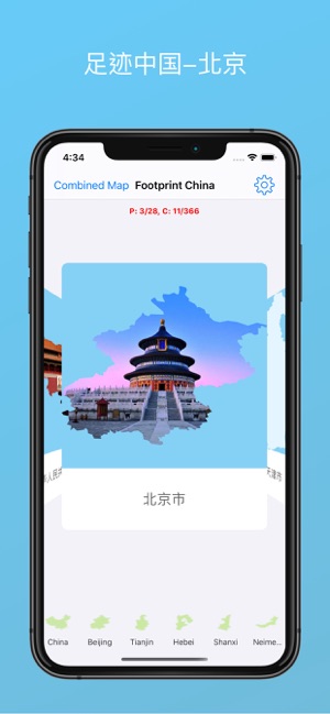 足迹中国app