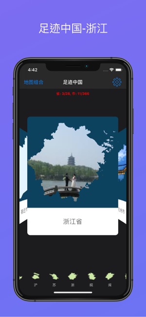 足迹中国app