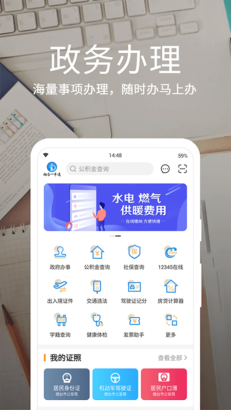 烟台一手通app苹果版