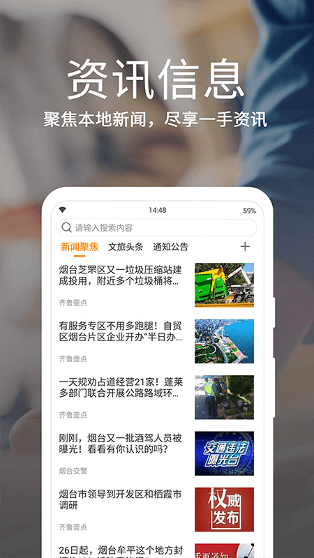 烟台一手通app苹果版