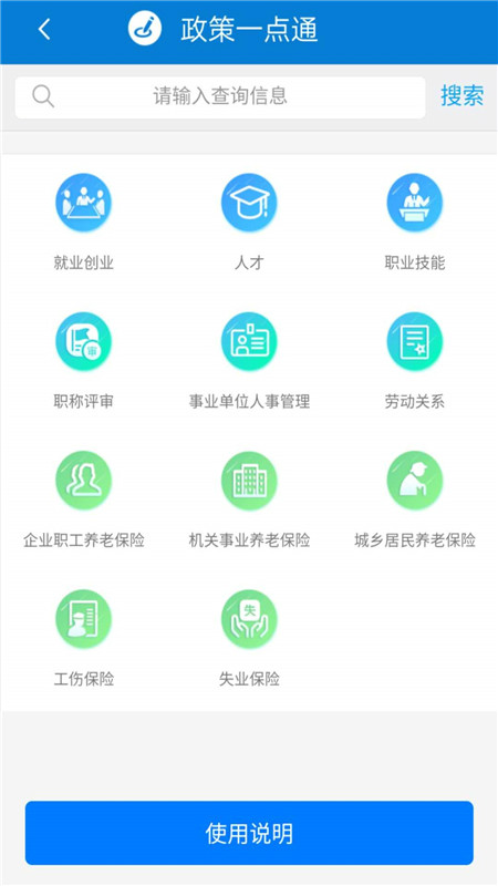 天津人力社保app苹果版