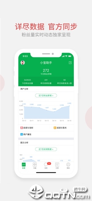 微小宝公众号助手iPhone版